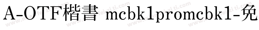 A-OTF楷書 mcbk1promcbk1字体转换